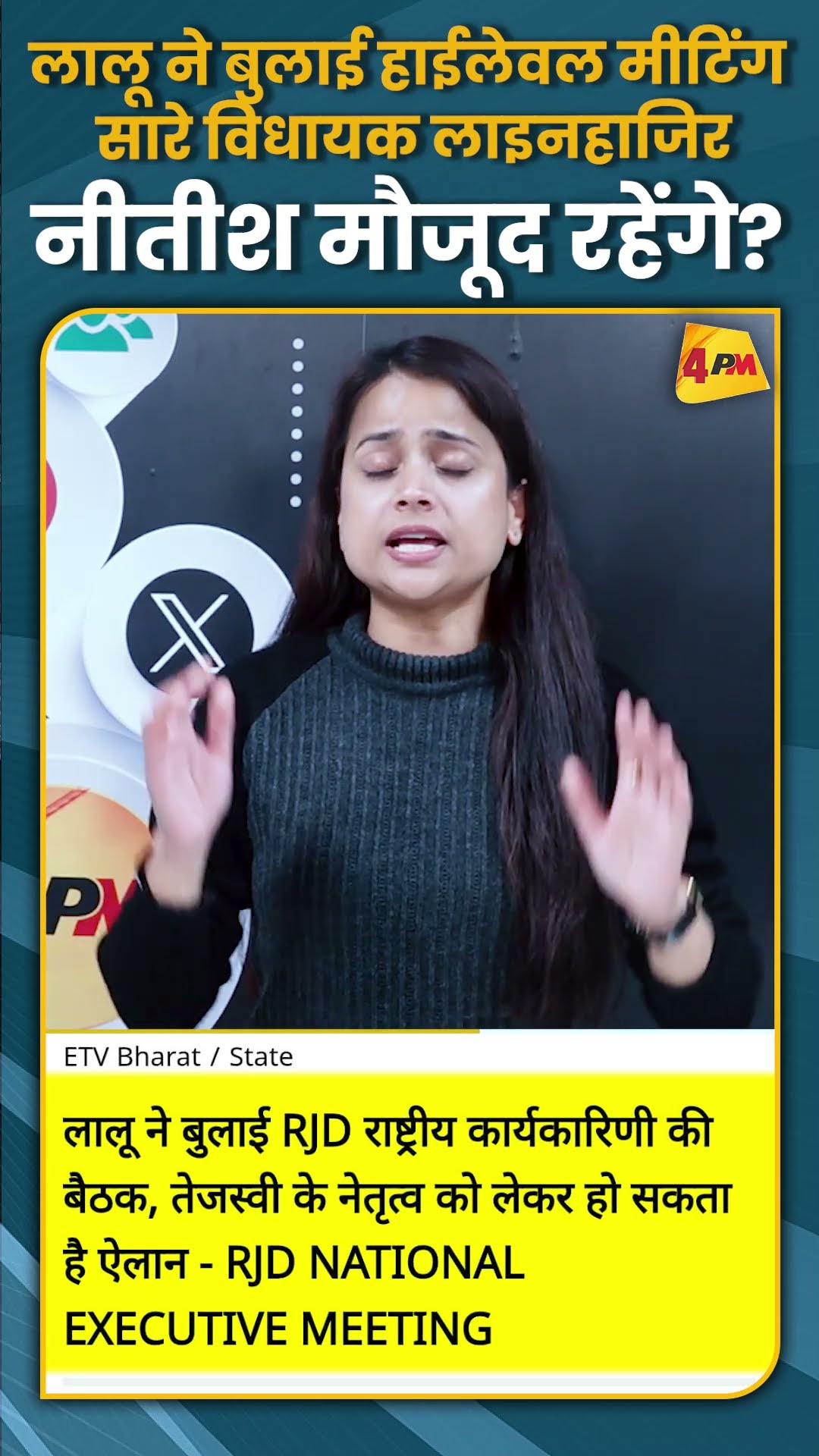 लालू ने बुलाई हाईलेवल मीटिंग सारे विधायक लाइनहाजिर नीतीश मौजूद रहेंगे? #shorts #short